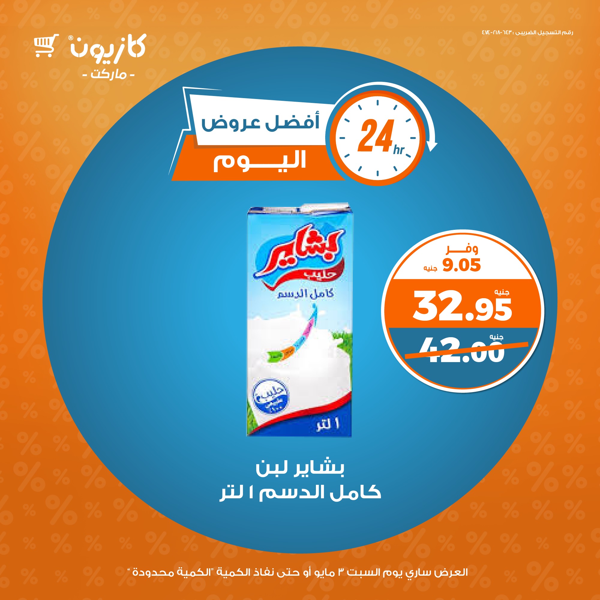 kazyon offers from 2apr to 2may 2025 عروض كازيون من 2 إبريل حتى 2 مايو 2025 صفحة رقم 1